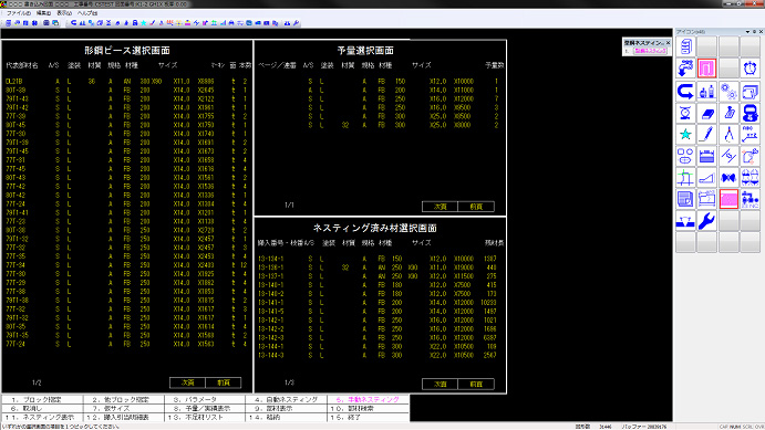 CAMSR-形鋼イメージ3